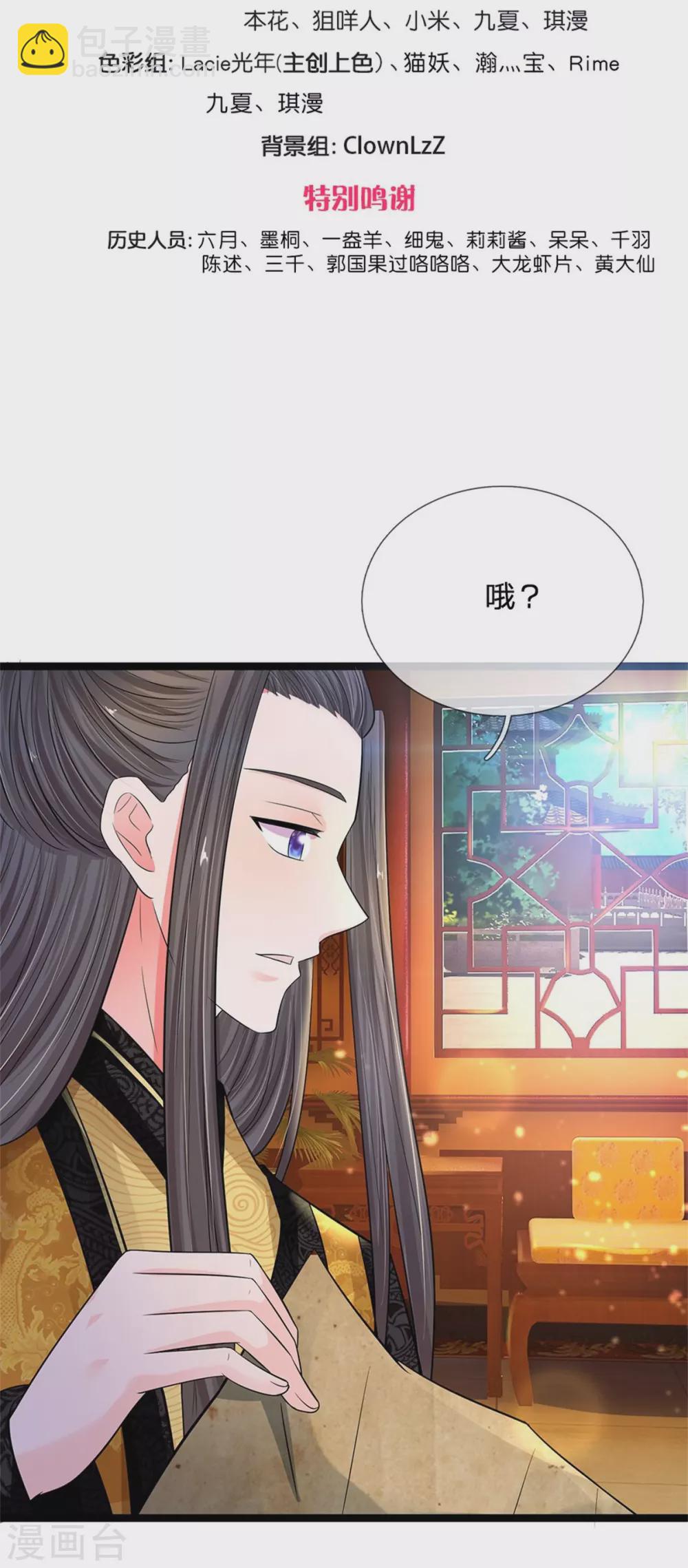 🍚系统逼我做皇后 第254话 总想着找我麻烦 第2页