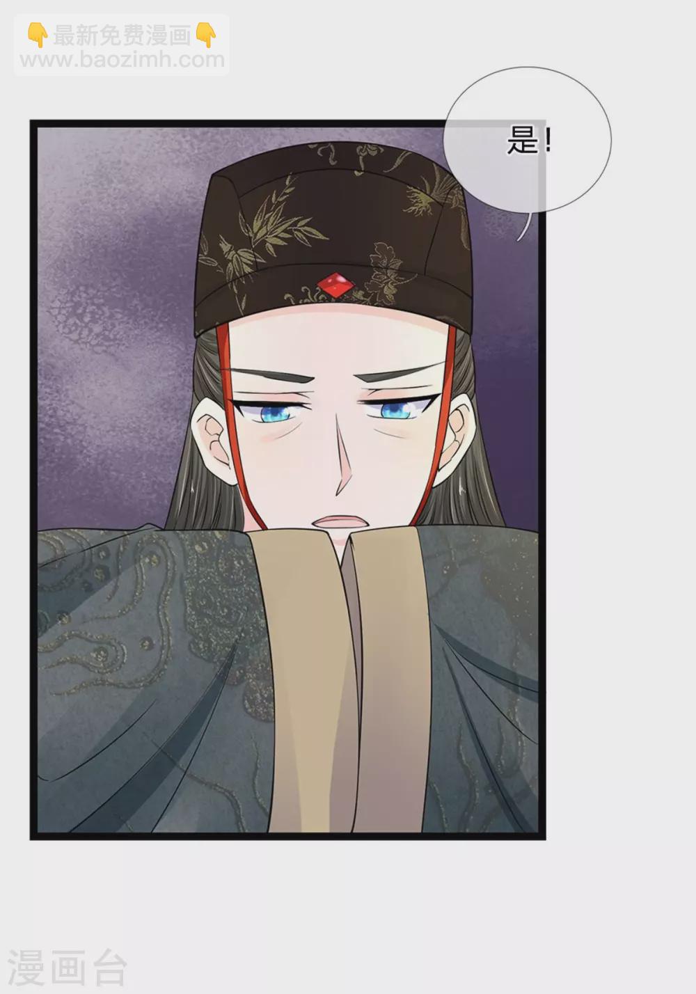 🍚系统逼我做皇后 第254话 总想着找我麻烦 第22页