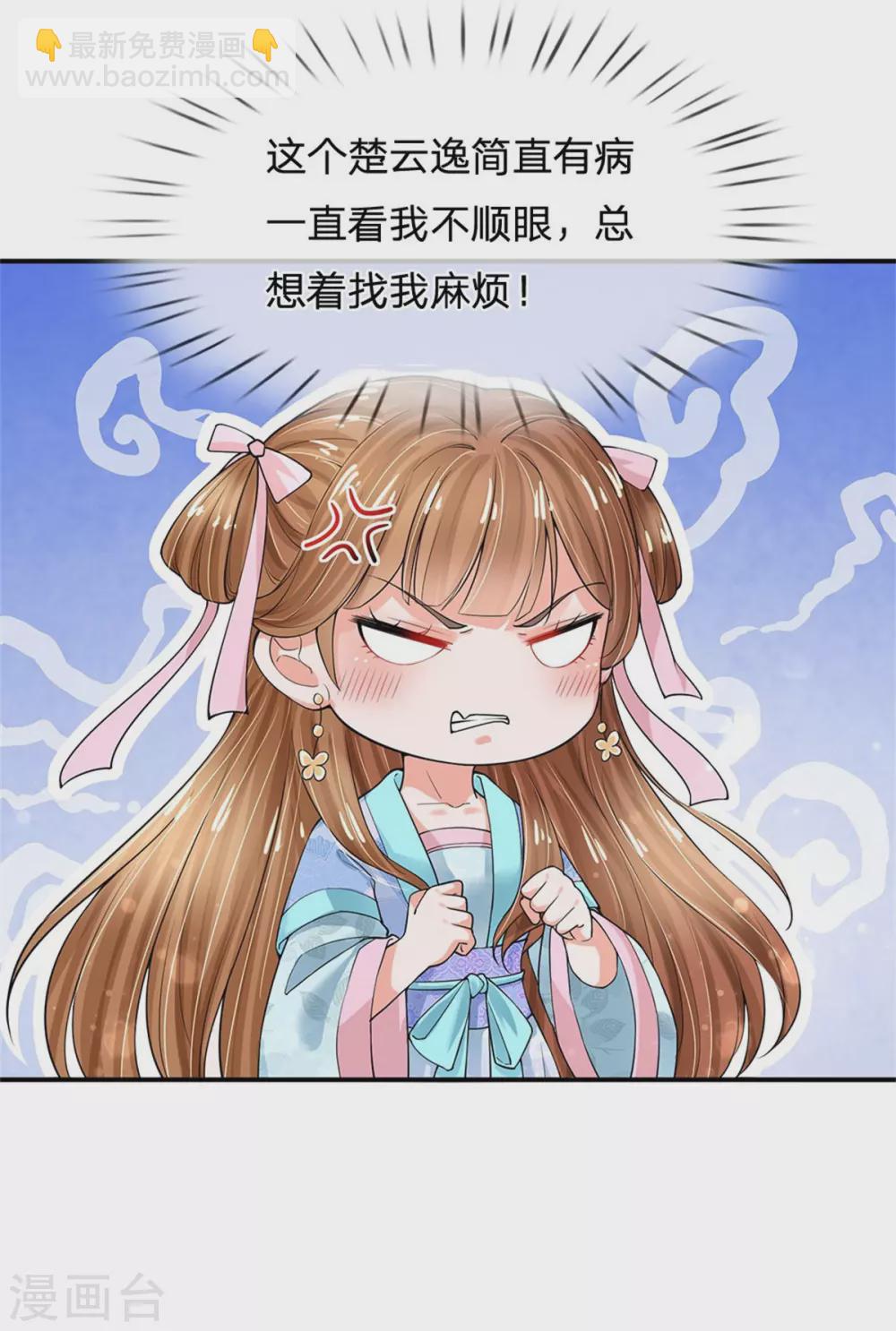🍚系统逼我做皇后 第254话 总想着找我麻烦 第27页