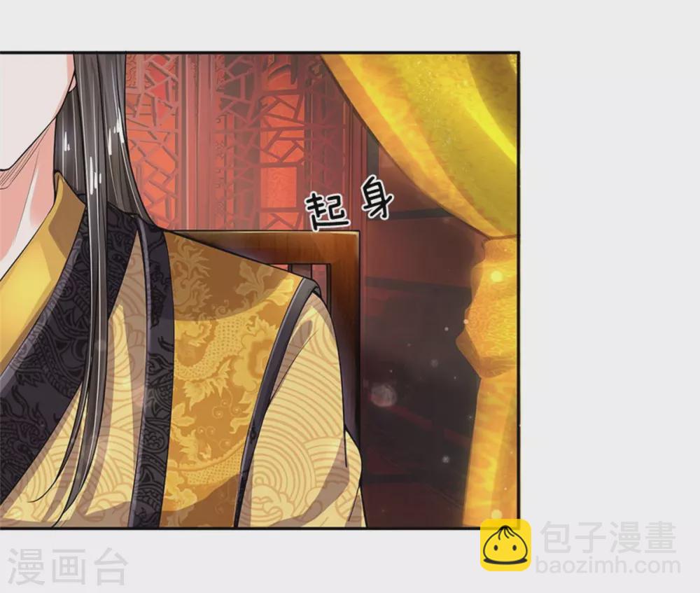 🍚系统逼我做皇后 第254话 总想着找我麻烦 第29页