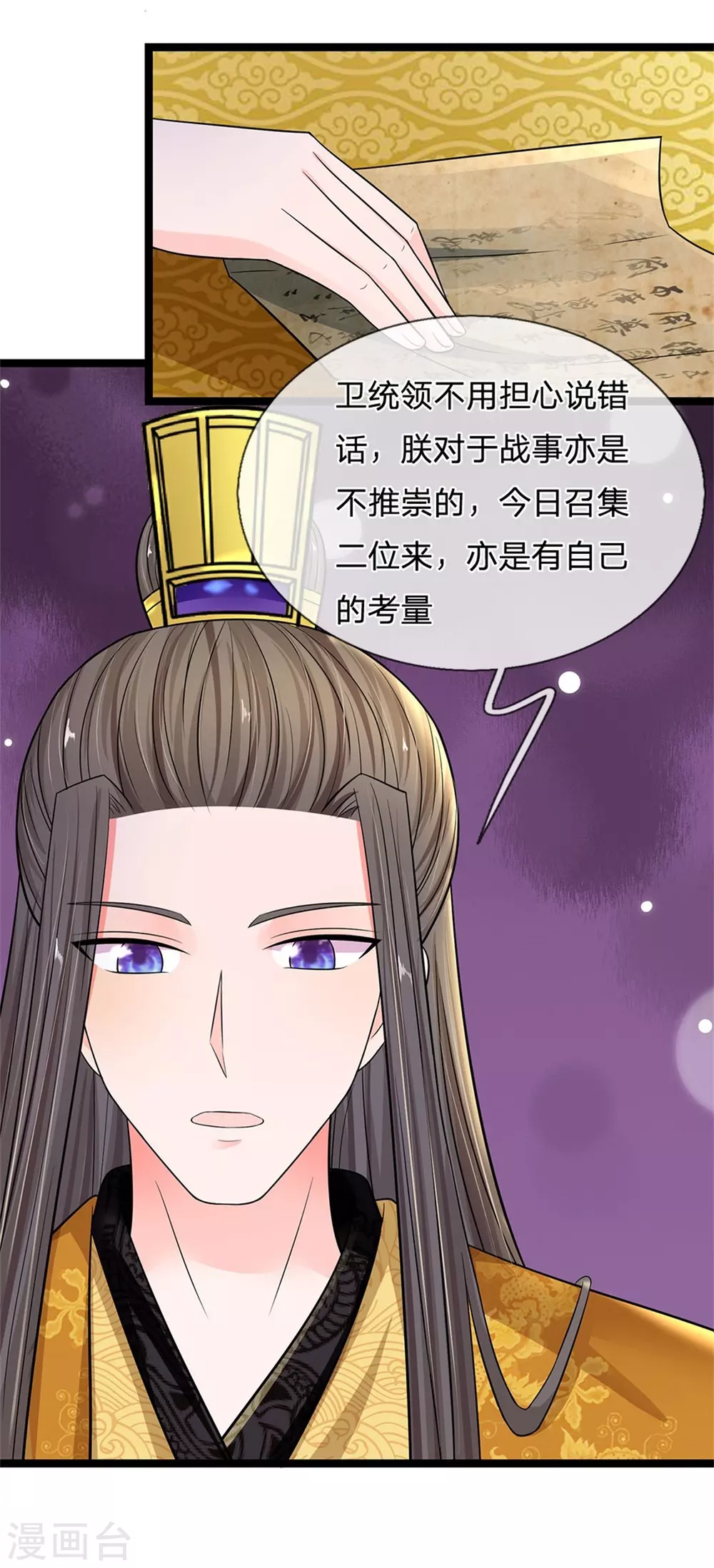 🍚系统逼我做皇后 第254话 总想着找我麻烦 第3页