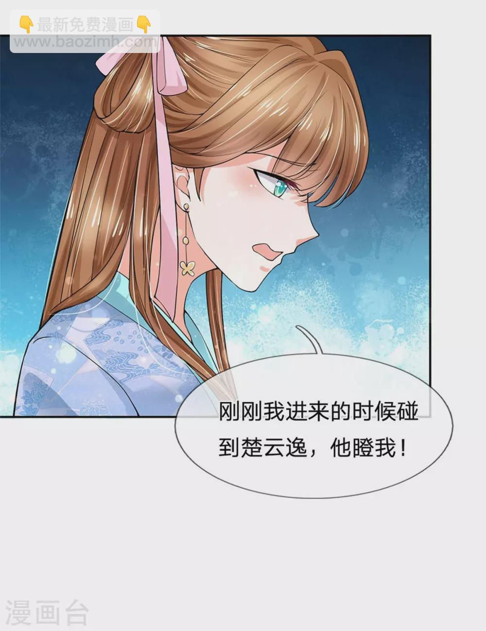 🍚系统逼我做皇后 第254话 总想着找我麻烦 第32页
