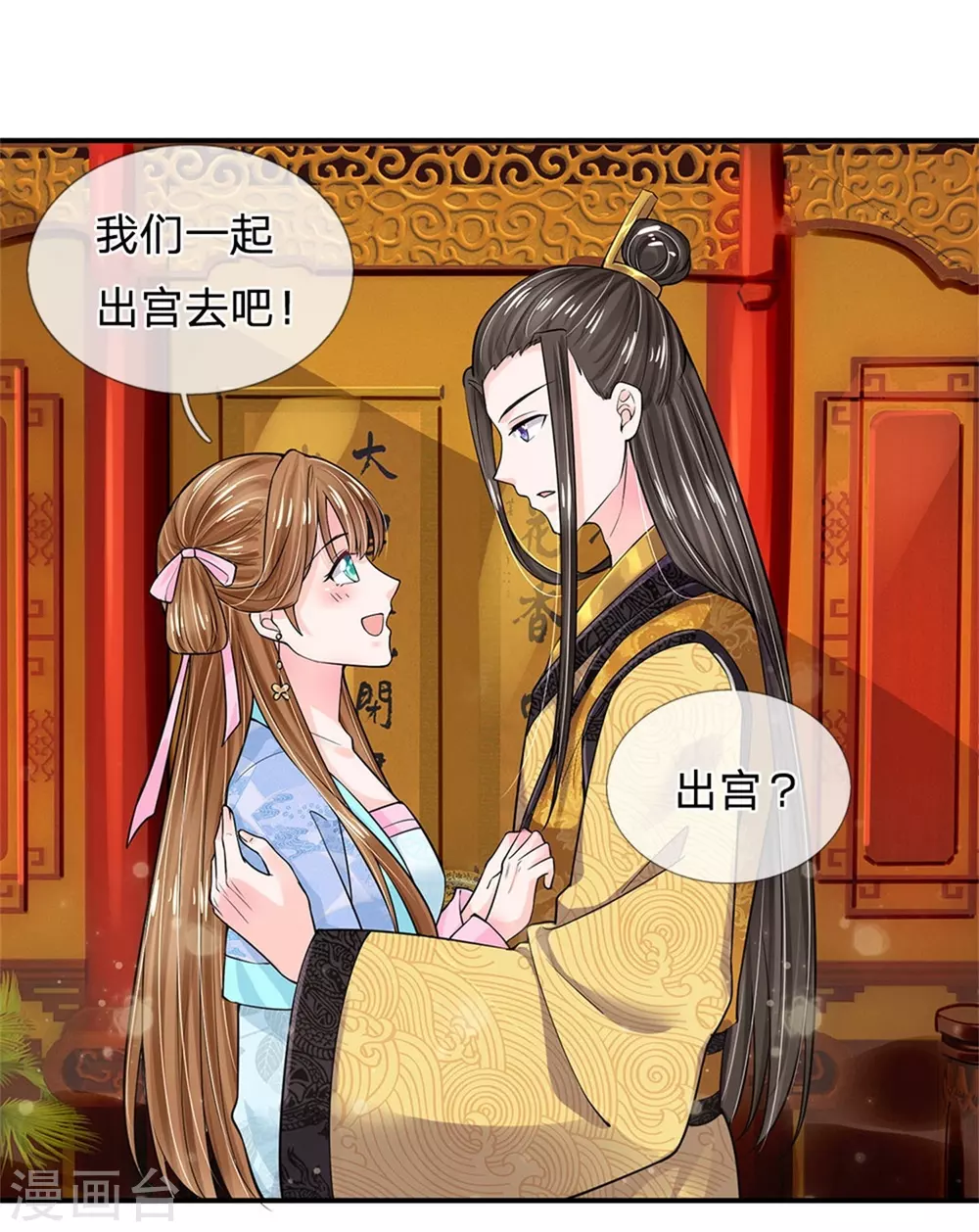 🍚系统逼我做皇后 第254话 总想着找我麻烦 第36页