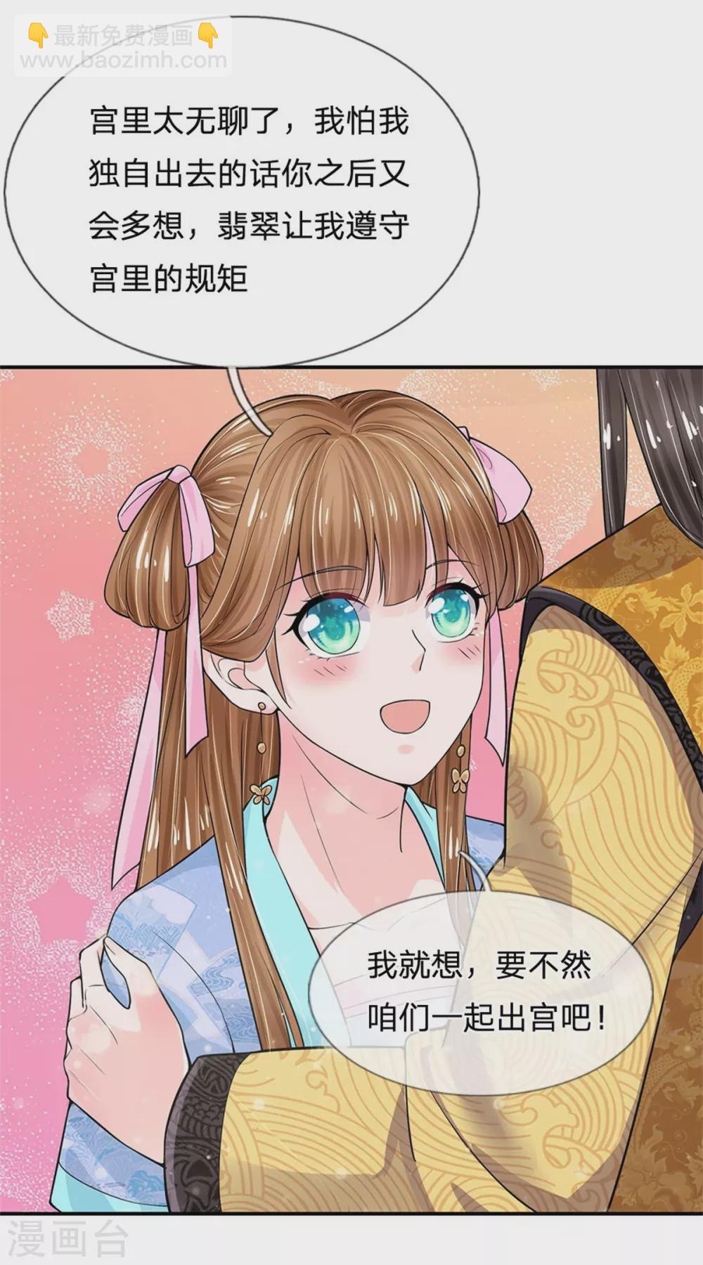 🍚系统逼我做皇后 第254话 总想着找我麻烦 第37页