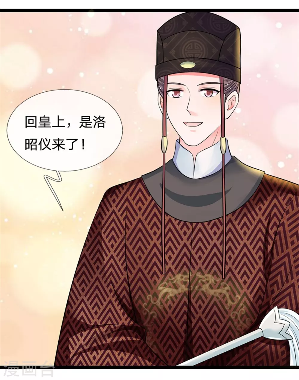 🍚系统逼我做皇后 第254话 总想着找我麻烦 第7页