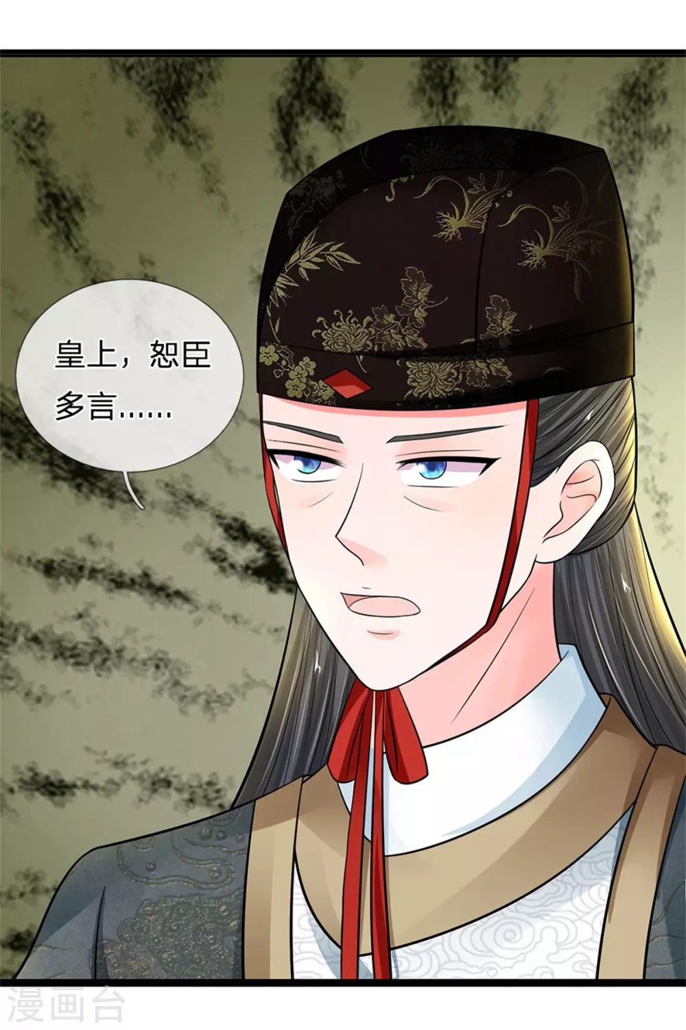 🍚系统逼我做皇后 第254话 总想着找我麻烦 第9页