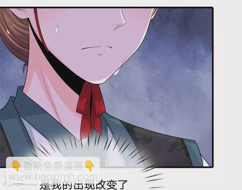 🍚系统逼我做皇后 第256话 一起去寻宝吧 第10页