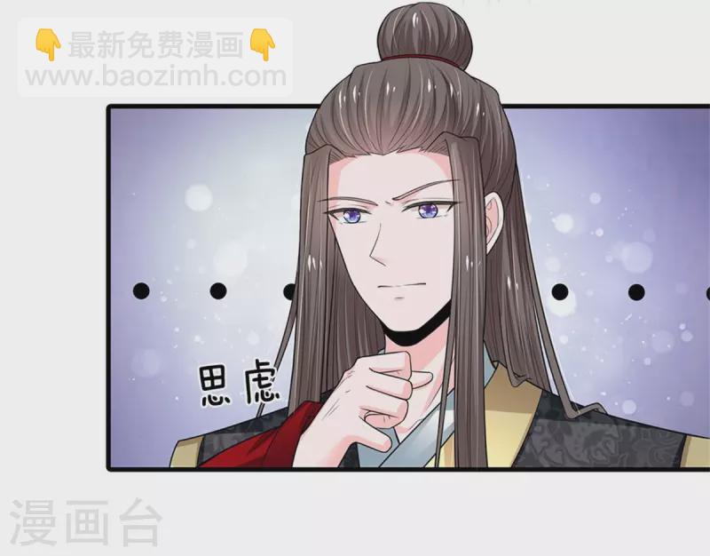🍚系统逼我做皇后 第256话 一起去寻宝吧 第12页
