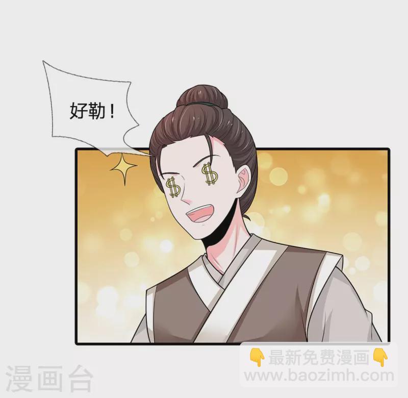 🍚系统逼我做皇后 第256话 一起去寻宝吧 第14页