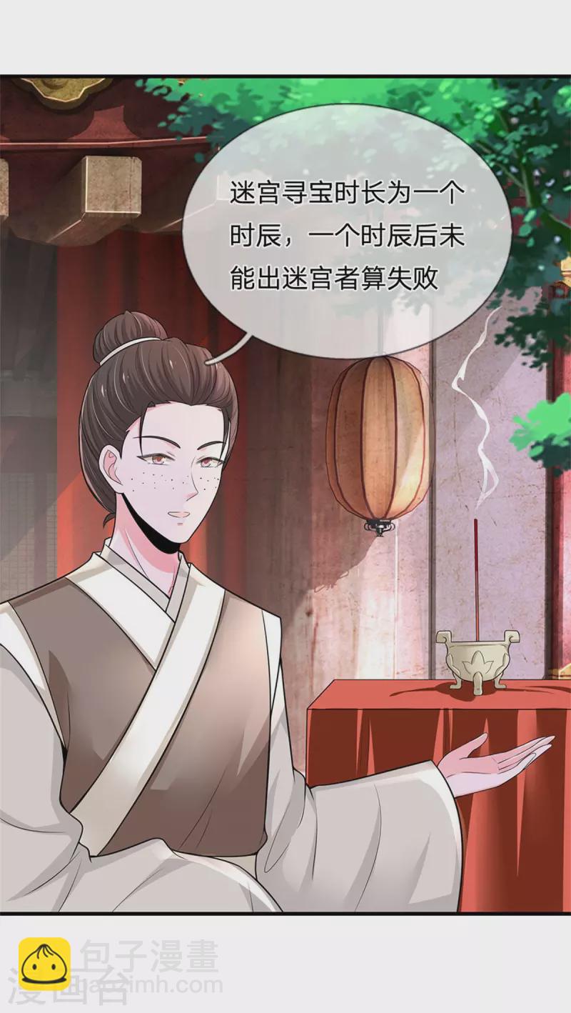 🍚系统逼我做皇后 第256话 一起去寻宝吧 第15页