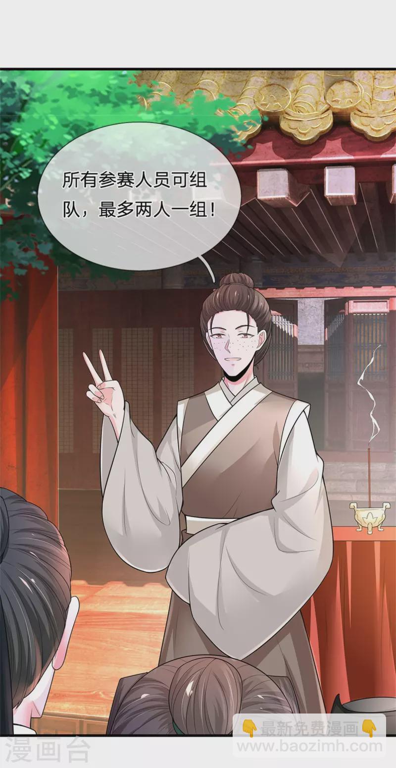 🍚系统逼我做皇后 第256话 一起去寻宝吧 第16页
