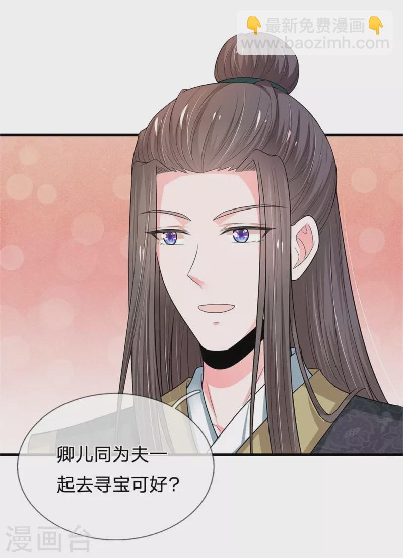🍚系统逼我做皇后 第256话 一起去寻宝吧 第17页