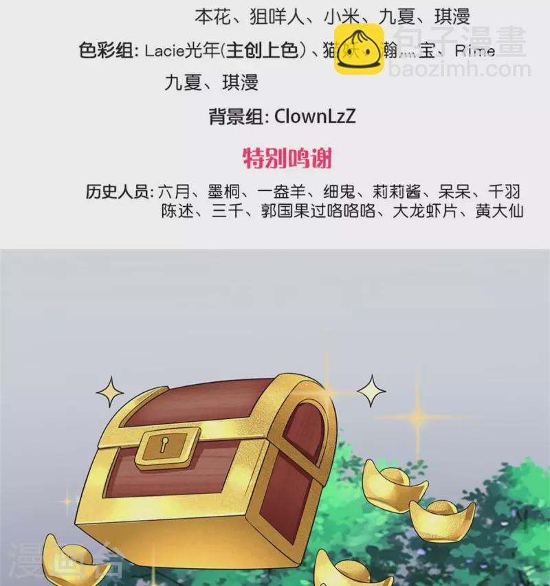 🍚系统逼我做皇后 第256话 一起去寻宝吧 第2页
