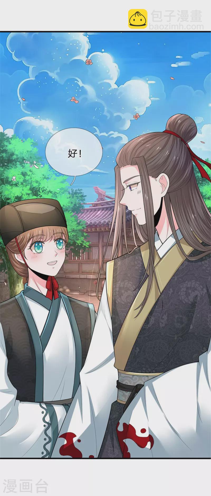 🍚系统逼我做皇后 第256话 一起去寻宝吧 第20页