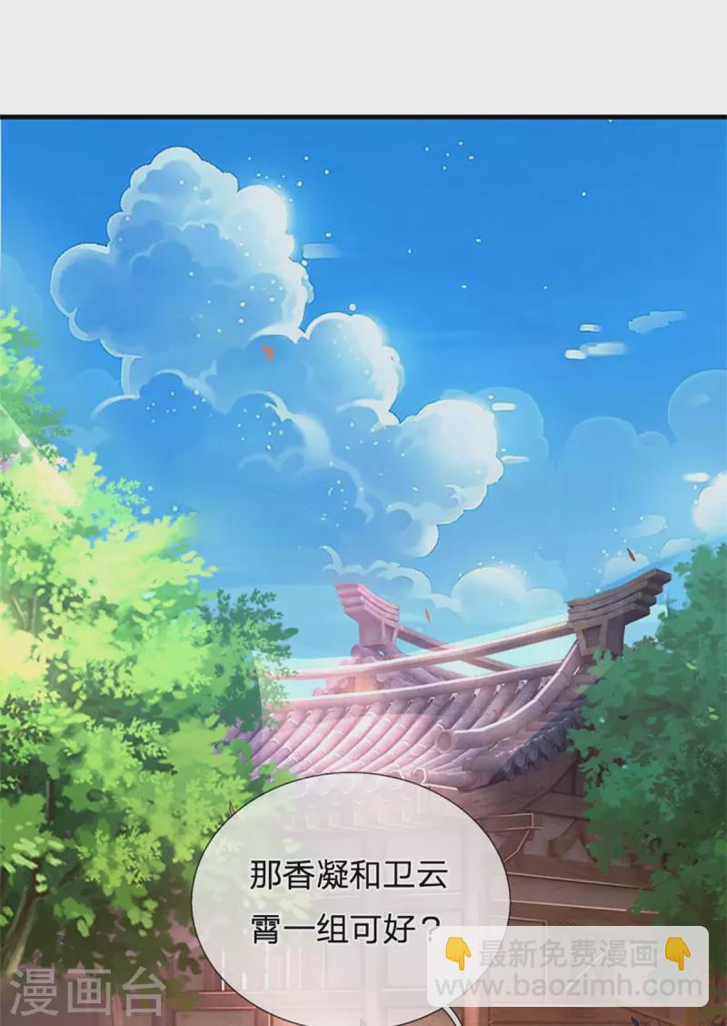 🍚系统逼我做皇后 第256话 一起去寻宝吧 第22页