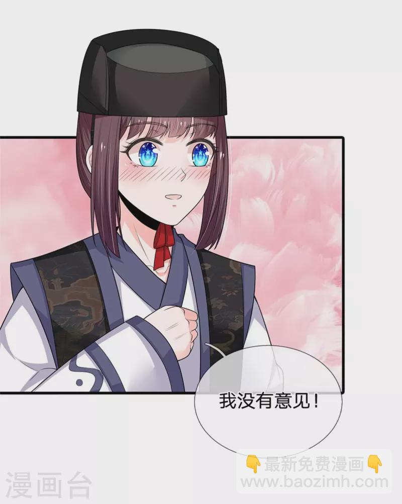 🍚系统逼我做皇后 第256话 一起去寻宝吧 第25页