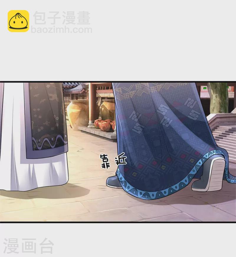🍚系统逼我做皇后 第256话 一起去寻宝吧 第29页