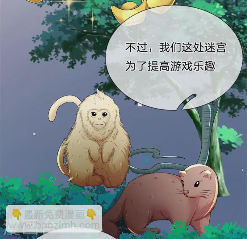 🍚系统逼我做皇后 第256话 一起去寻宝吧 第3页