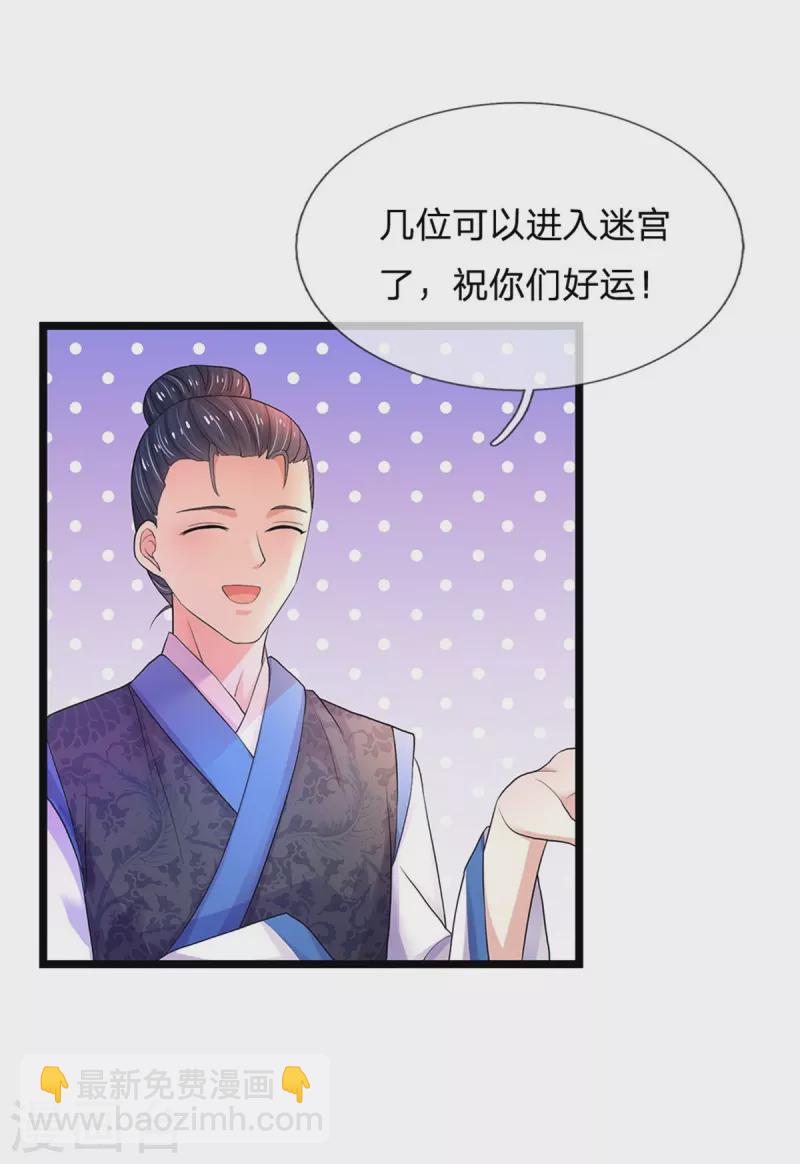 🍚系统逼我做皇后 第256话 一起去寻宝吧 第38页
