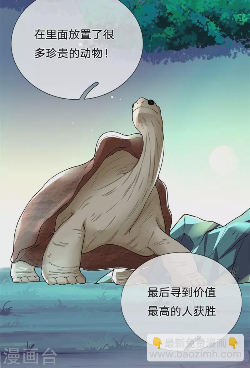 🍚系统逼我做皇后 第256话 一起去寻宝吧 第4页