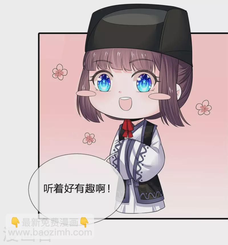 🍚系统逼我做皇后 第256话 一起去寻宝吧 第7页