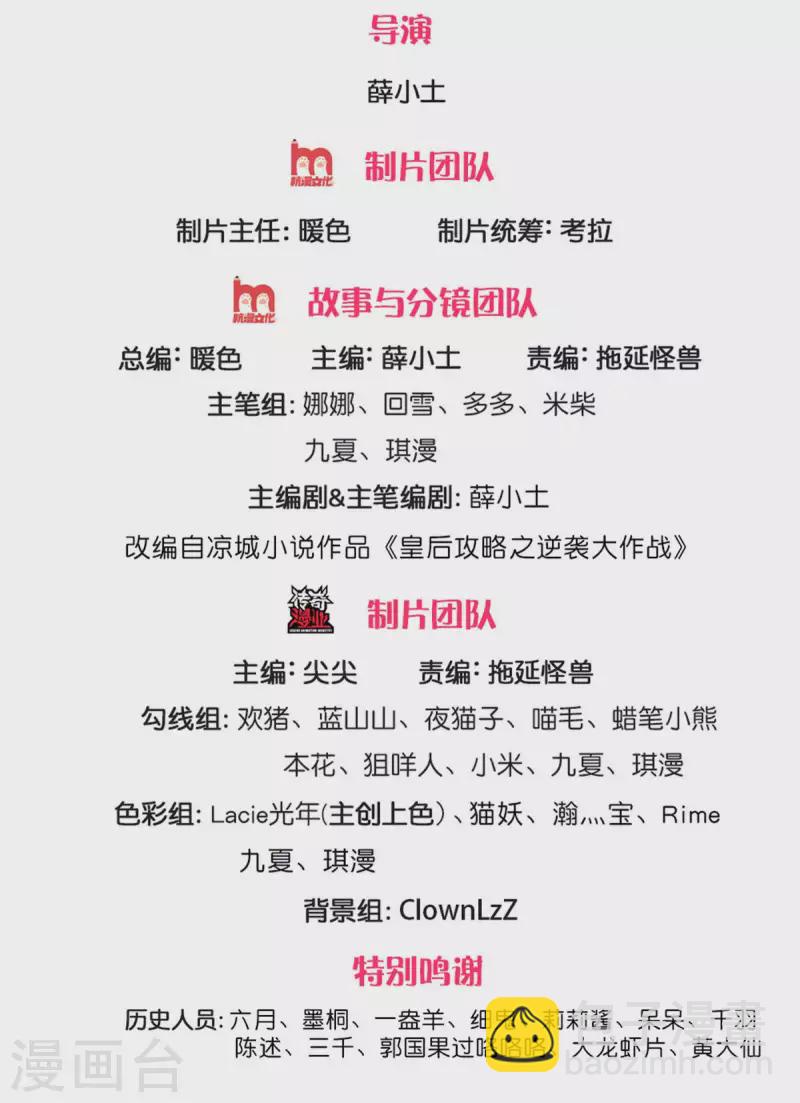 🍚系统逼我做皇后 第258话 走吧，朕来带路 第2页