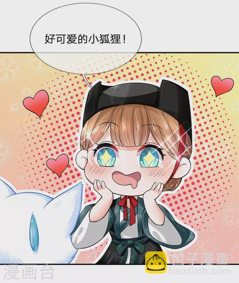 🍚系统逼我做皇后 第258话 走吧，朕来带路 第28页