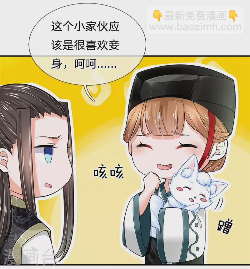 🍚系统逼我做皇后 第258话 走吧，朕来带路 第33页