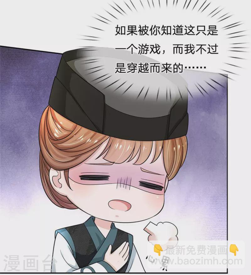 🍚系统逼我做皇后 第258话 走吧，朕来带路 第6页