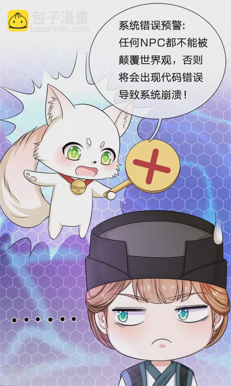 🍚系统逼我做皇后 第258话 走吧，朕来带路 第7页