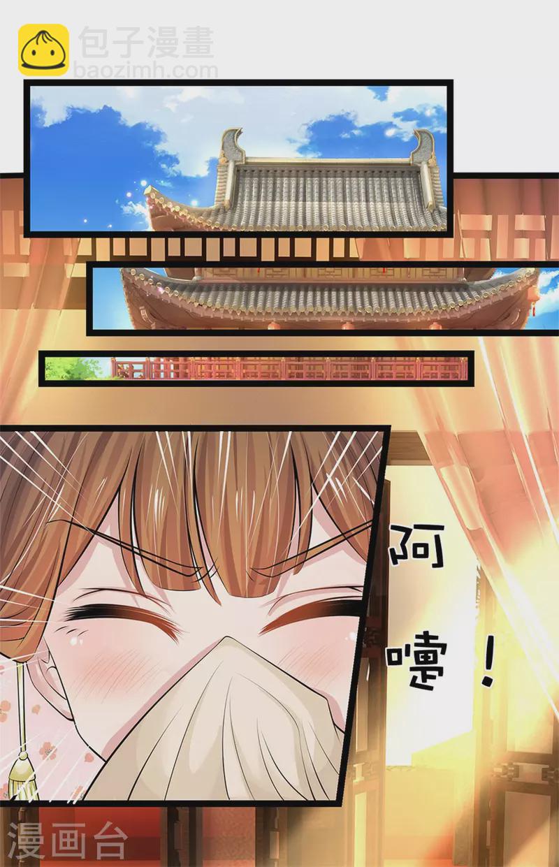 🍚系统逼我做皇后 第260话 可能被人下毒了 第11页