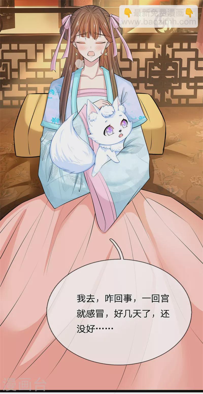 🍚系统逼我做皇后 第260话 可能被人下毒了 第12页