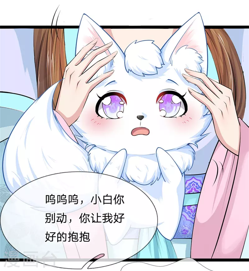 🍚系统逼我做皇后 第260话 可能被人下毒了 第13页
