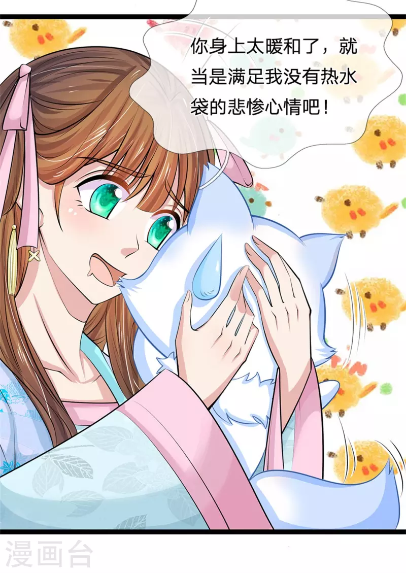 🍚系统逼我做皇后 第260话 可能被人下毒了 第14页