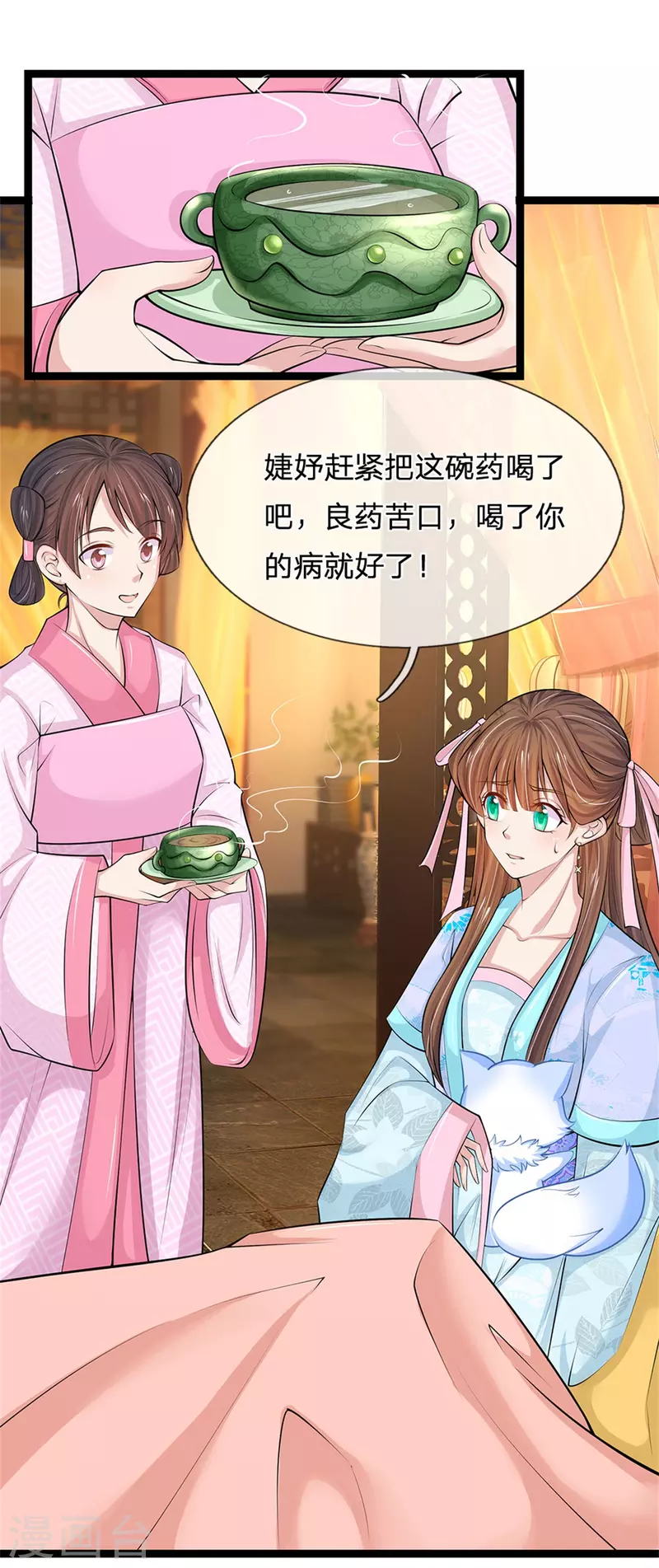 🍚系统逼我做皇后 第260话 可能被人下毒了 第15页