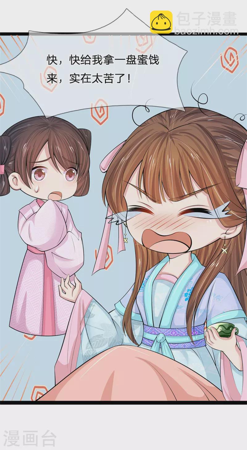 🍚系统逼我做皇后 第260话 可能被人下毒了 第18页