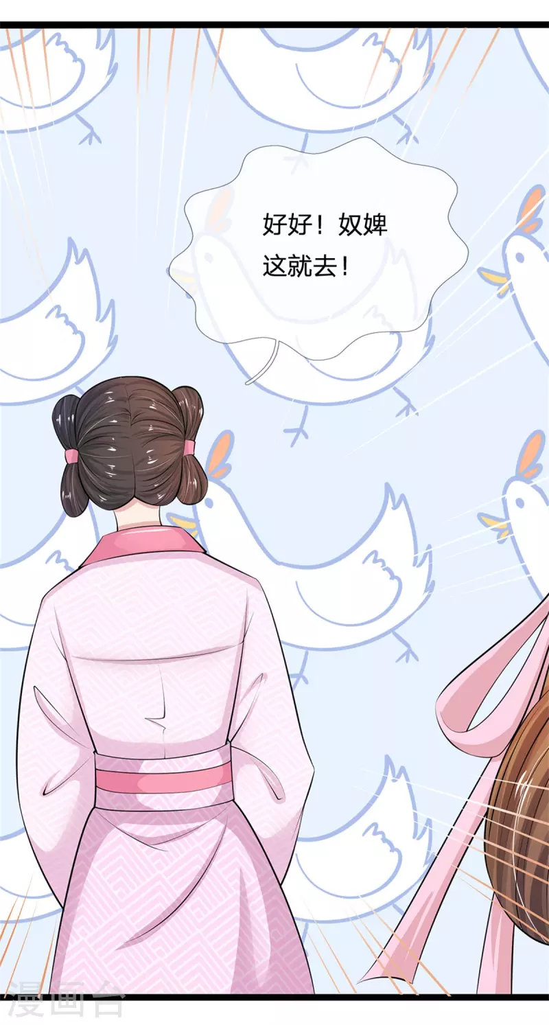 🍚系统逼我做皇后 第260话 可能被人下毒了 第19页