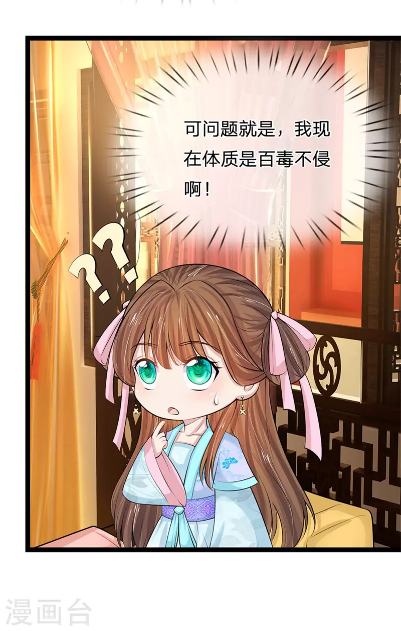 🍚系统逼我做皇后 第260话 可能被人下毒了 第21页