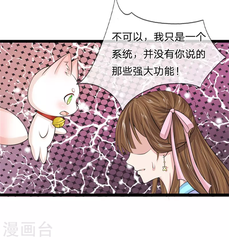 🍚系统逼我做皇后 第260话 可能被人下毒了 第26页