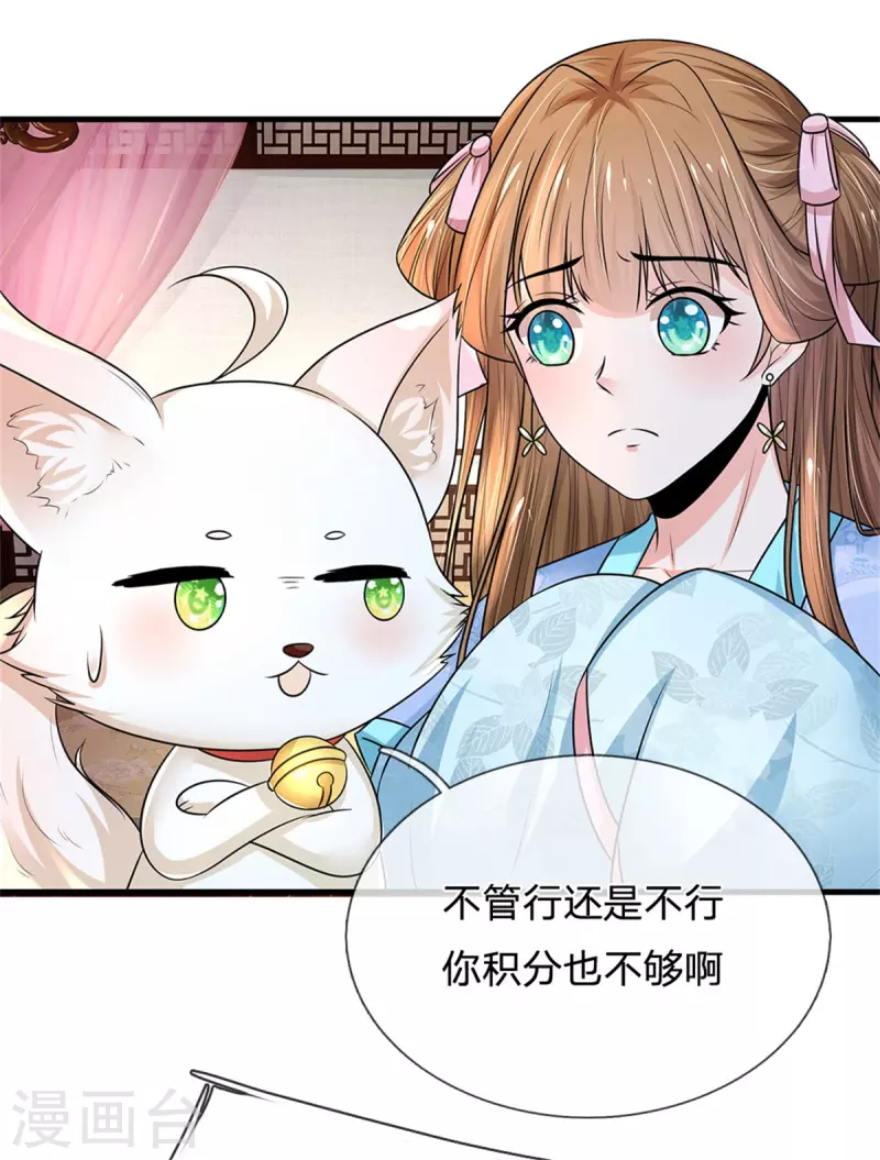 🍚系统逼我做皇后 第260话 可能被人下毒了 第30页