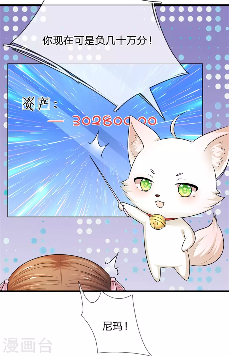 🍚系统逼我做皇后 第260话 可能被人下毒了 第31页