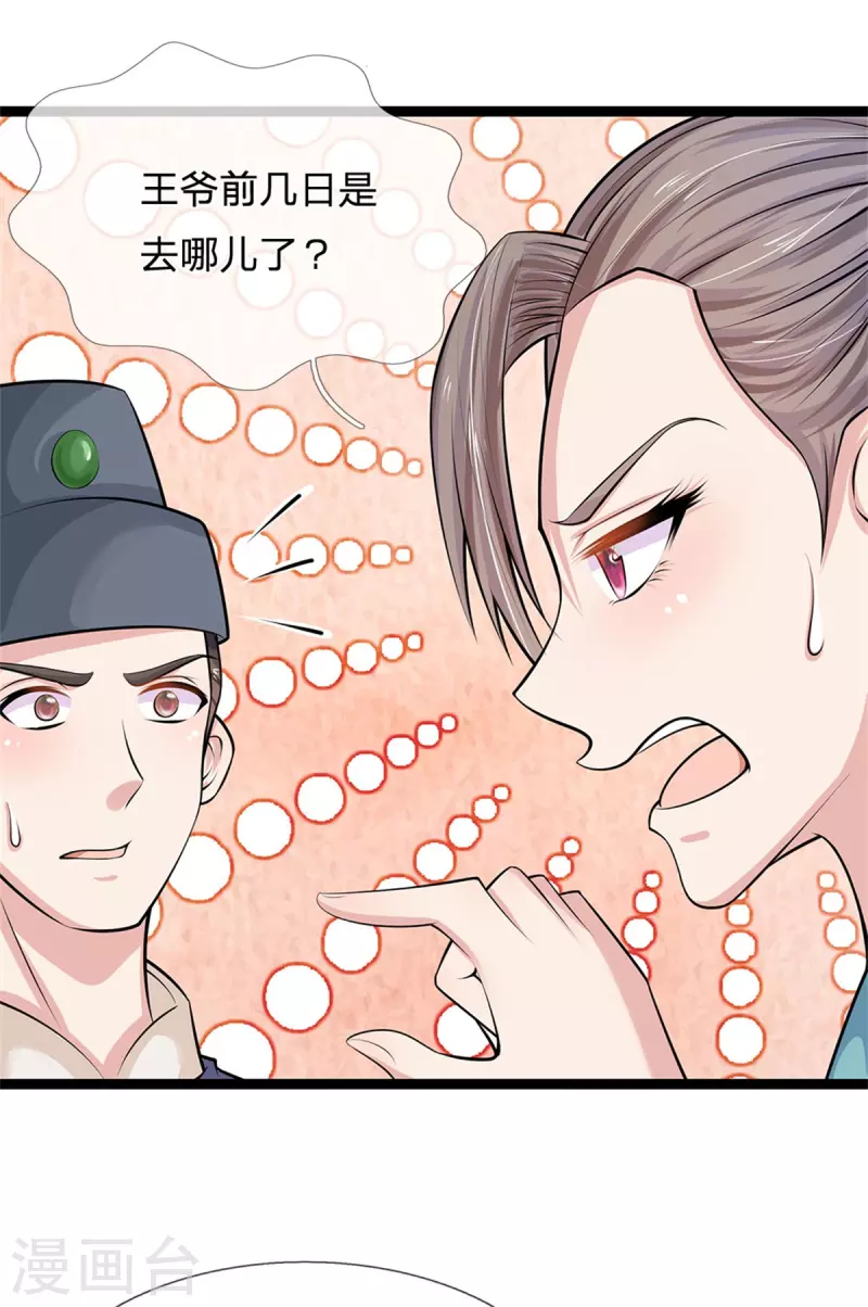 🍚系统逼我做皇后 第260话 可能被人下毒了 第6页