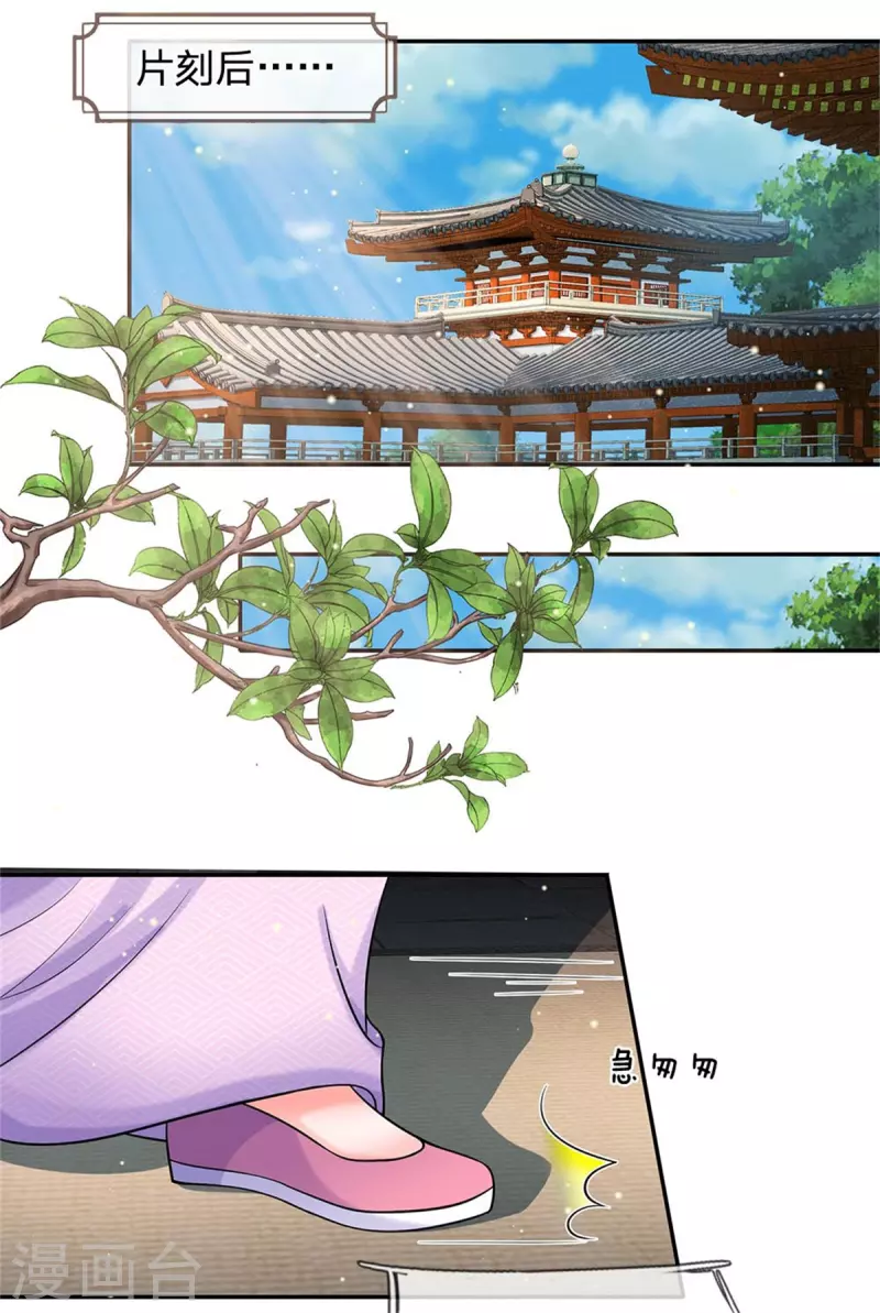 🍚系统逼我做皇后 第262话 宫中取药的忌讳 第10页