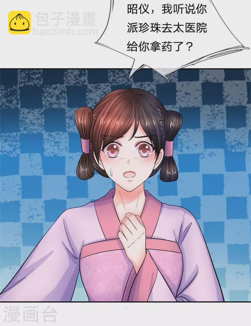 🍚系统逼我做皇后 第262话 宫中取药的忌讳 第11页