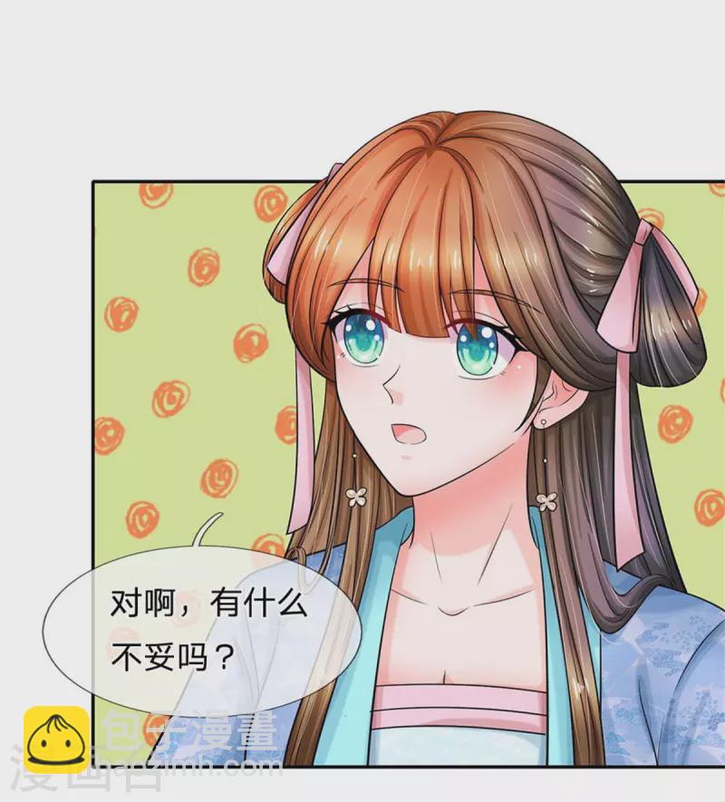 🍚系统逼我做皇后 第262话 宫中取药的忌讳 第12页