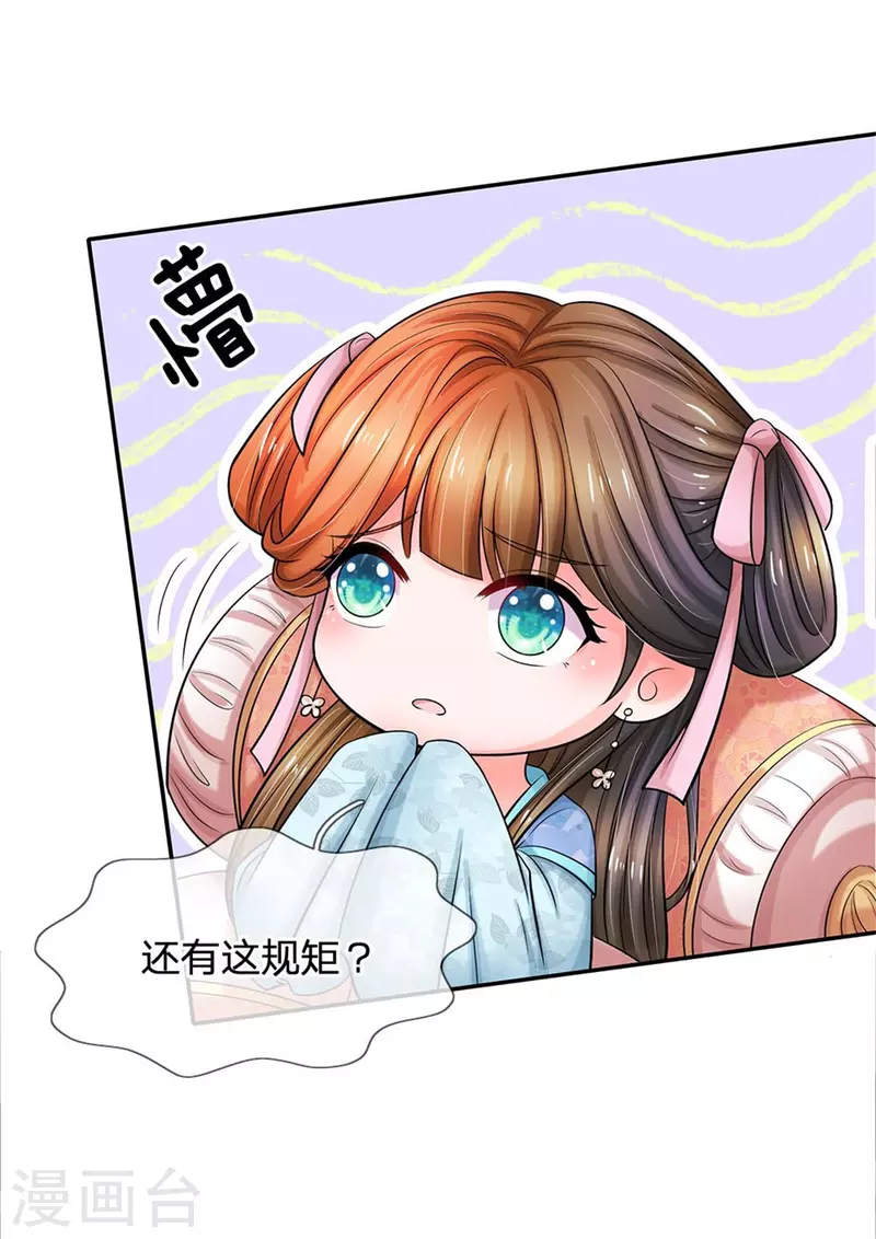 🍚系统逼我做皇后 第262话 宫中取药的忌讳 第14页
