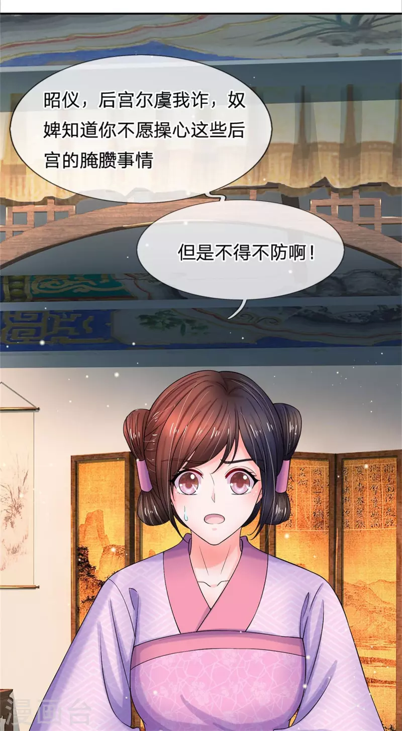 🍚系统逼我做皇后 第262话 宫中取药的忌讳 第15页