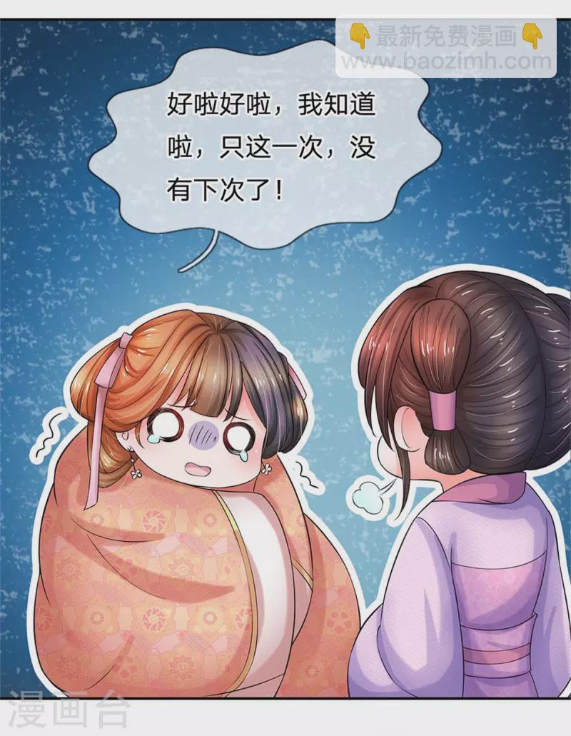 🍚系统逼我做皇后 第262话 宫中取药的忌讳 第17页