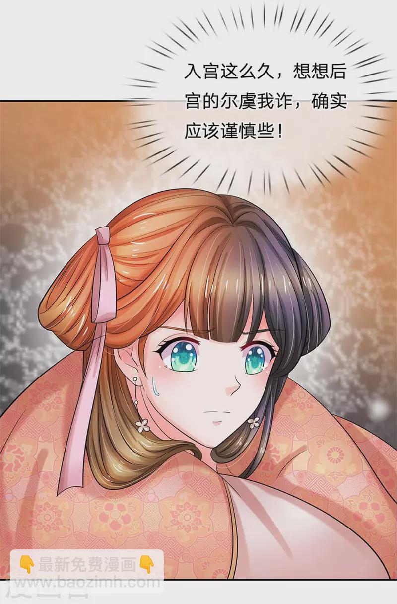 🍚系统逼我做皇后 第262话 宫中取药的忌讳 第18页