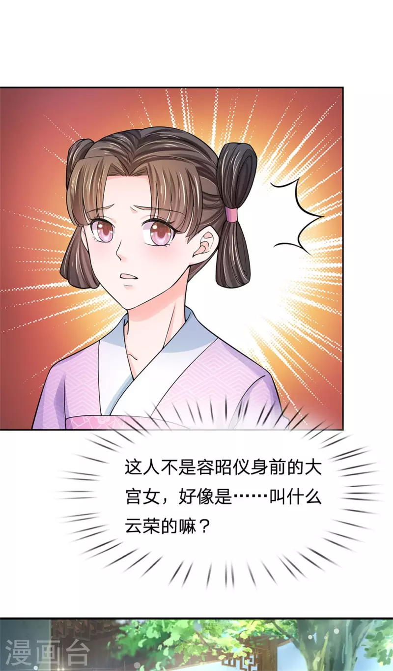 🍚系统逼我做皇后 第262话 宫中取药的忌讳 第20页